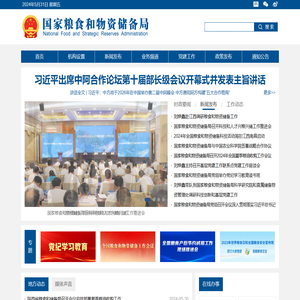 国家粮食和物资储备局