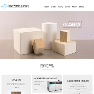 浙江千人环境科技有限公司