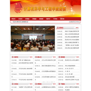 计算机学院团学网