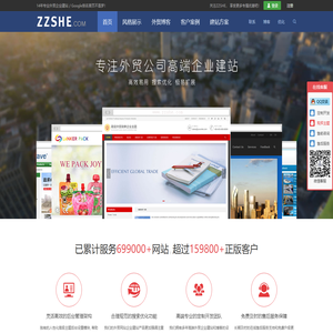 外贸网站建设专注十四年