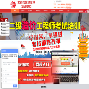 北京市城建技术培训中心