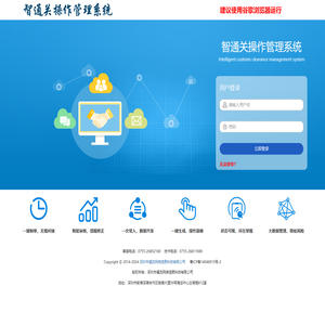 智通关系统