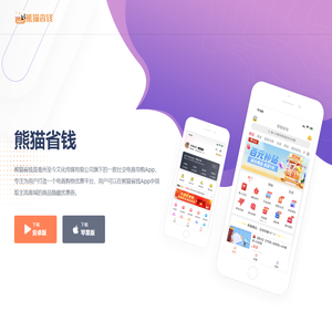 熊猫省钱