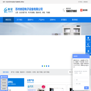 苏州纳冠电子设备有限公司