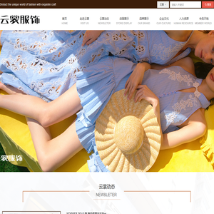 云裳服饰