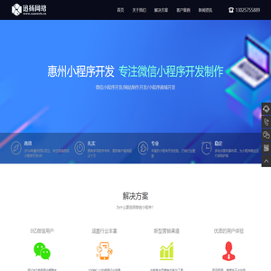 惠州小程序开发