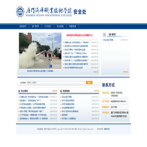厦门海洋职业技术学院