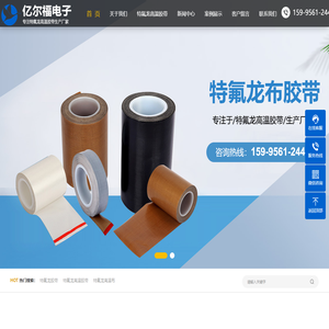 特氟龙高温胶带