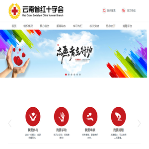云南省红十字会
