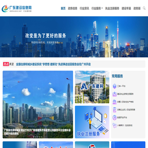广东建设信息网