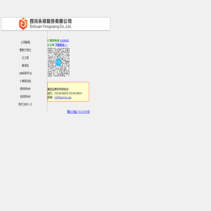 四川永祥股份有限公司