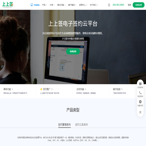 上上签电子签约