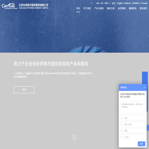 北京中成航宇科技股份有限公司（原北京中成航宇空分设备有限公司）官网