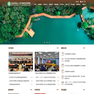 信阳师范大学历史文化学院