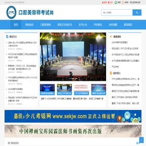 口腔美容师考试网