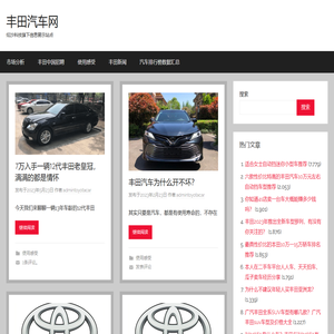 丰田汽车网