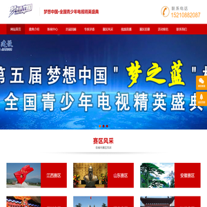 梦想中国·全国青少年电视精英盛典