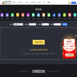 在线图片压缩工具(jpg