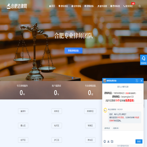 合肥知名律师事务所在线免费咨询