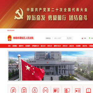 淮南市潘集区人民法院