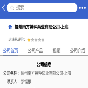 杭州南方特种泵业有限公司