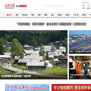 中国新疆网