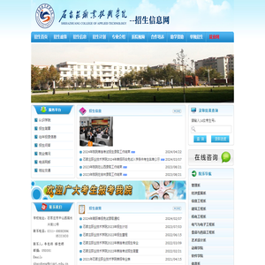 石家庄职业技术学院招生信息网