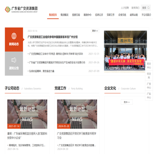 广东省广交资源集团