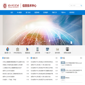 湖州师范学院信息技术中心