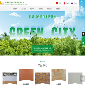 沧州市乐源电力物资有限公司