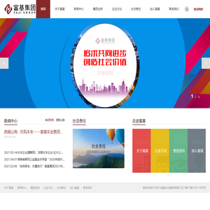 富基实业集团有限公司