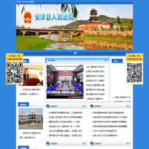 山西省安泽县人民法院