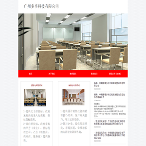 广州多乎科技有限公司
