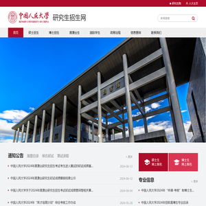 人大研招网