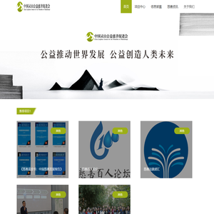 中国灵山公益慈善促进会