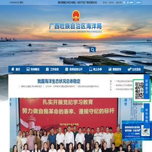 广西壮族自治区海洋局网站