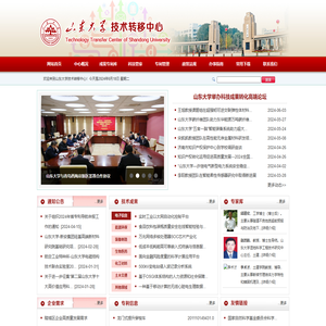 山东大学技术转移中心