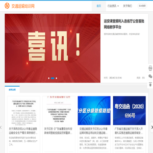 交通运输培训网