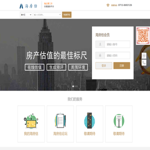 房产估值服务平台,海房估