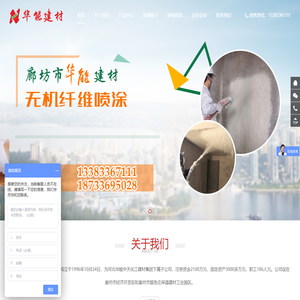 廊坊市华能建材有限公司