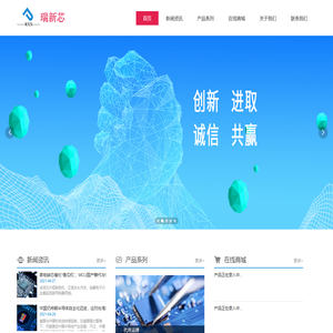 深圳市瑞新芯科技有限公司官网