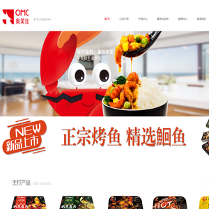 奥美佳（辽宁）食品有限公司