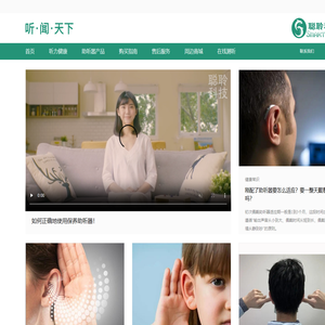 听闻天下