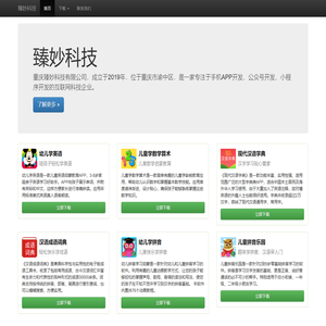 重庆臻妙科技有限公司官网