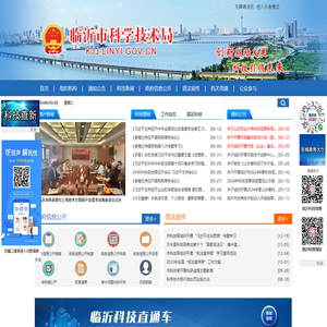 临沂市科学技术局