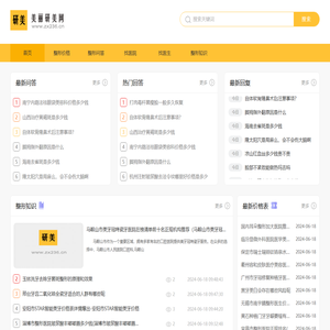 2024全国整形医院及整形医生推荐平台