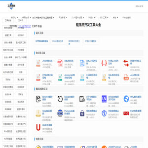 程序员开发工具大全