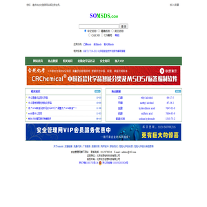 MSDS查询网