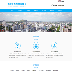 廊坊亚奇线缆有限公司