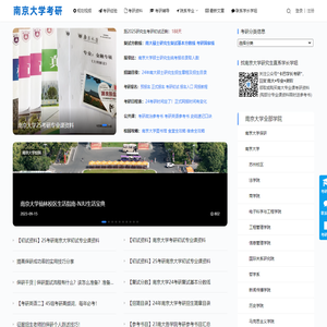 南京大学考研网
